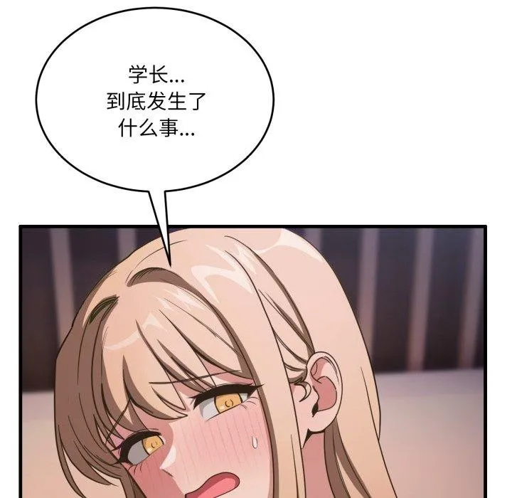 当狗不丢人 第8話 第73页