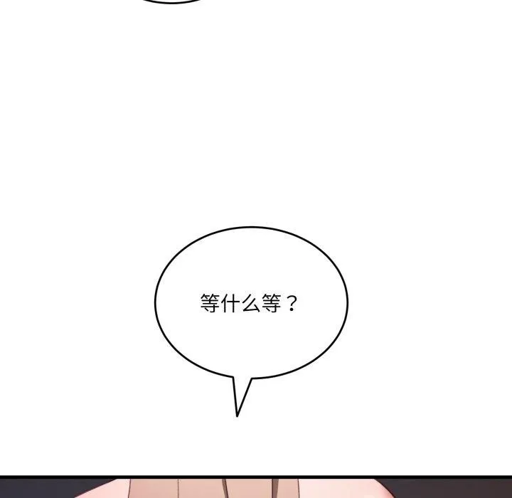 当狗不丢人 第8話 第155页