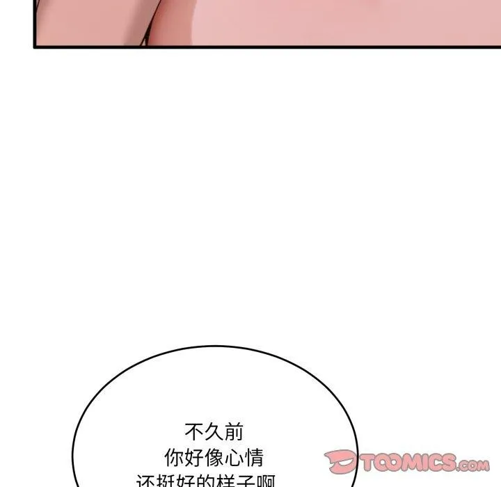 当狗不丢人 第8話 第110页