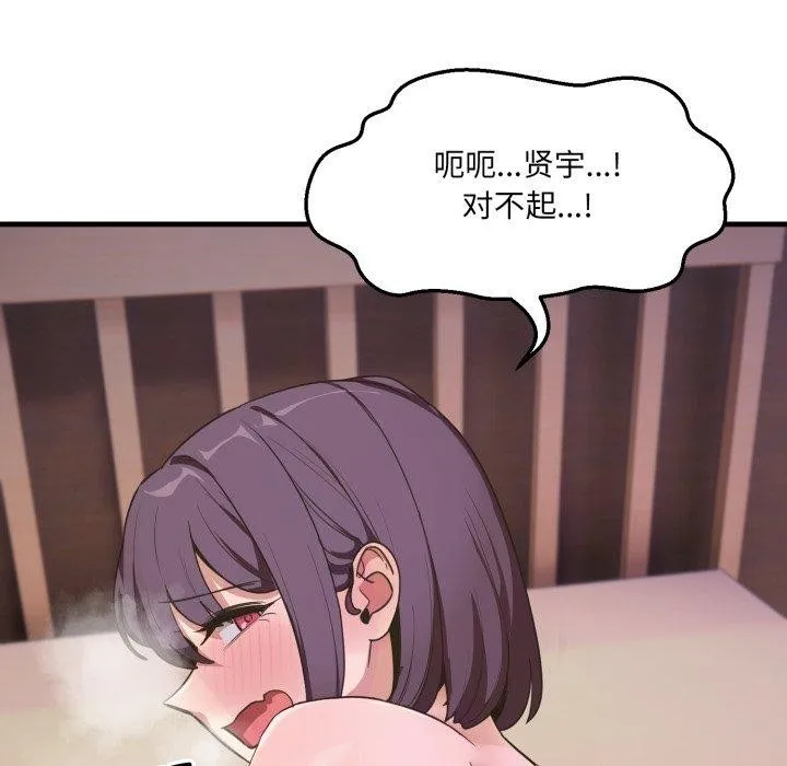 当狗不丢人 第8話 第54页