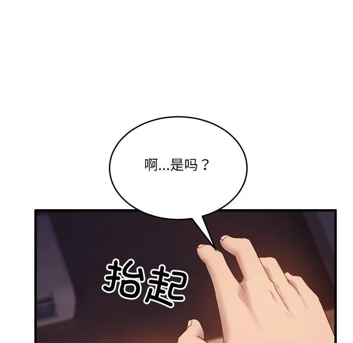 当狗不丢人 第8話 第33页