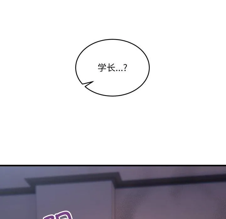 当狗不丢人 第8話 第75页