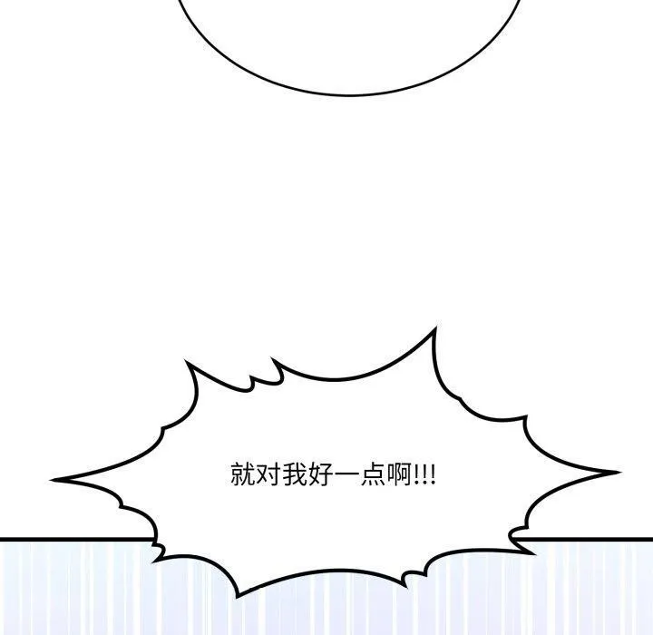 当狗不丢人 第8話 第158页