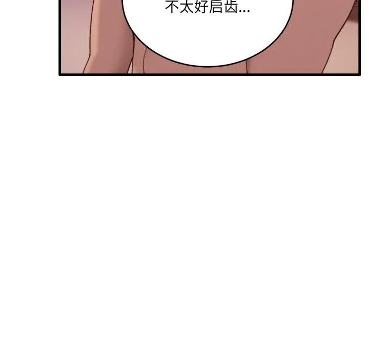 当狗不丢人 第8話 第145页