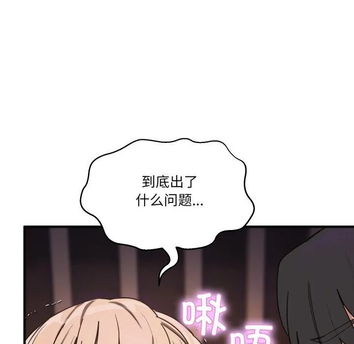 当狗不丢人 第8話 第108页