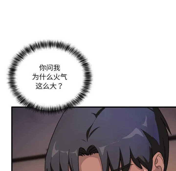 当狗不丢人 第8話 第16页