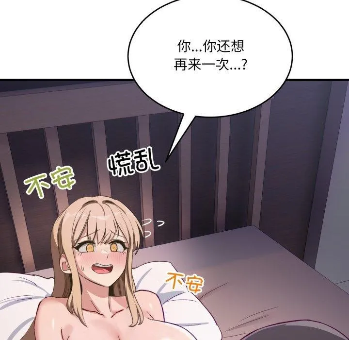 当狗不丢人 第8話 第79页