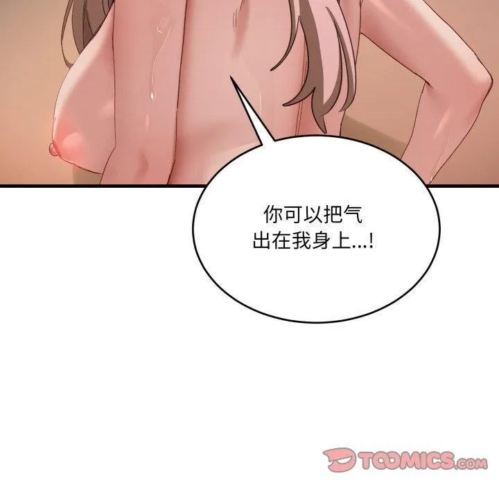 当狗不丢人 第8話 第30页