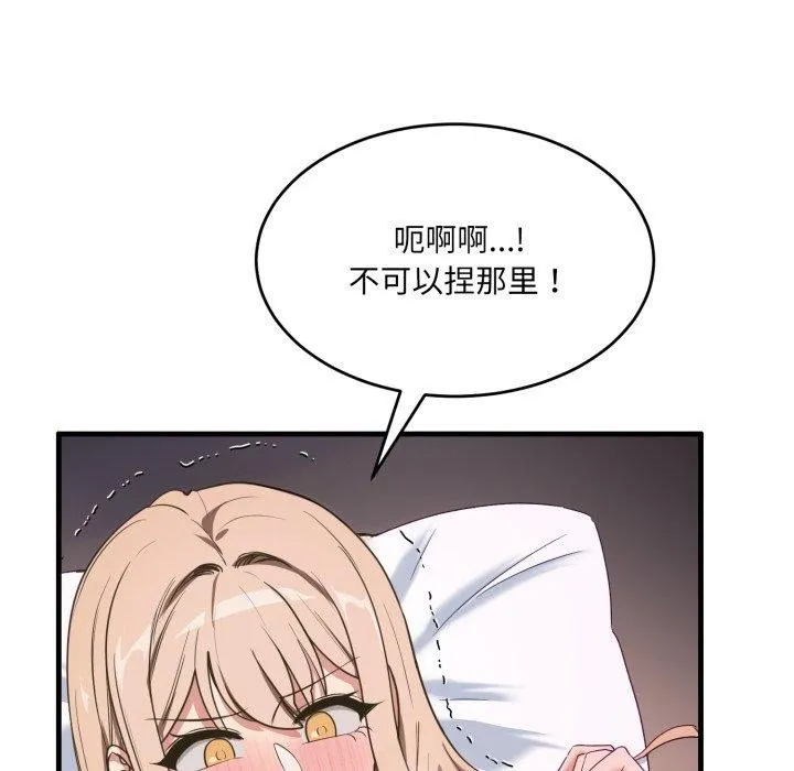 当狗不丢人 第8話 第98页