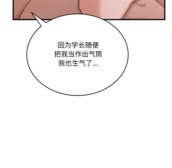 当狗不丢人 第8話 第151页