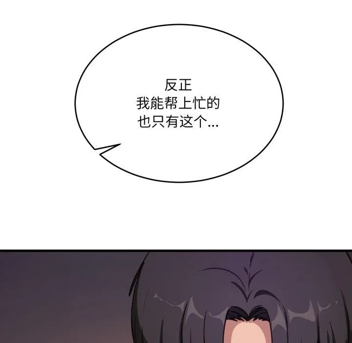 当狗不丢人 第8話 第31页