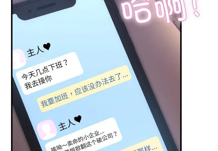 当狗不丢人 第8話 第4页