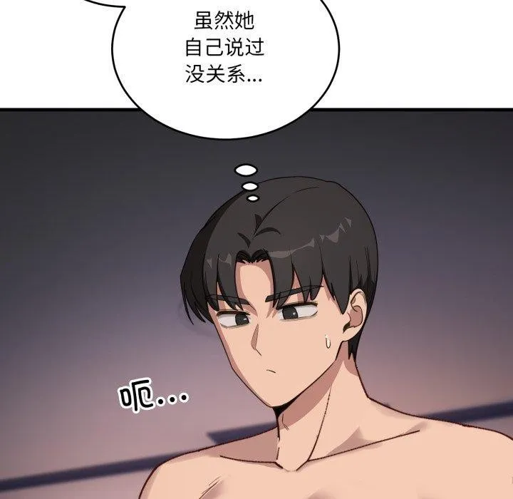 当狗不丢人 第8話 第133页