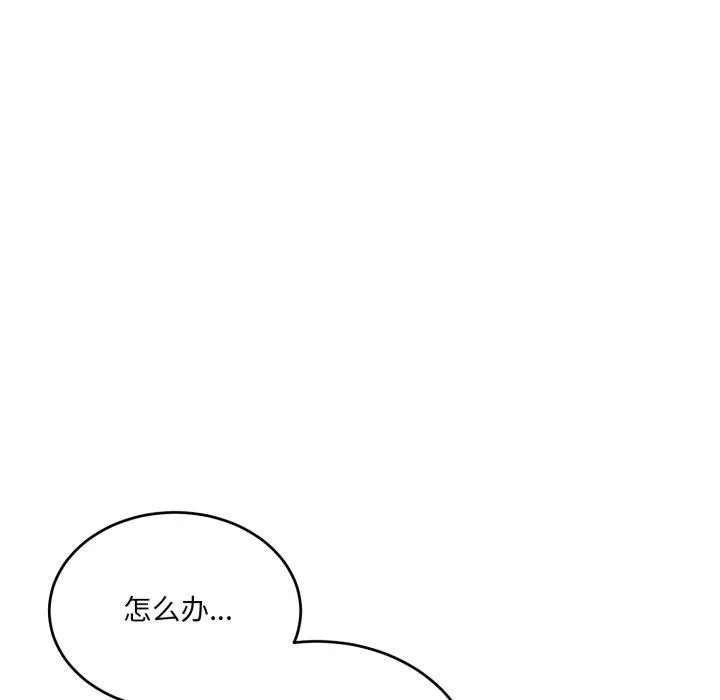 当狗不丢人 第8話 第132页