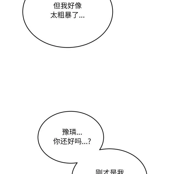 当狗不丢人 第8話 第135页