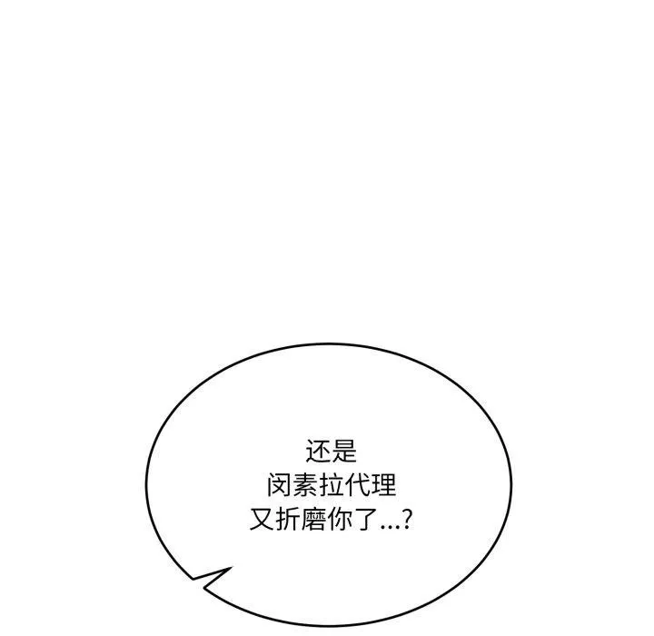 当狗不丢人 第8話 第114页