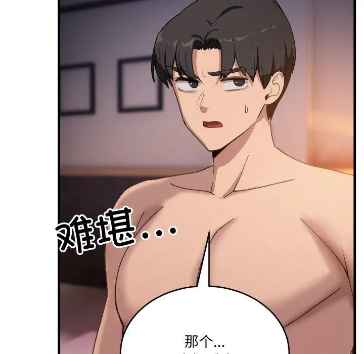当狗不丢人 第8話 第144页