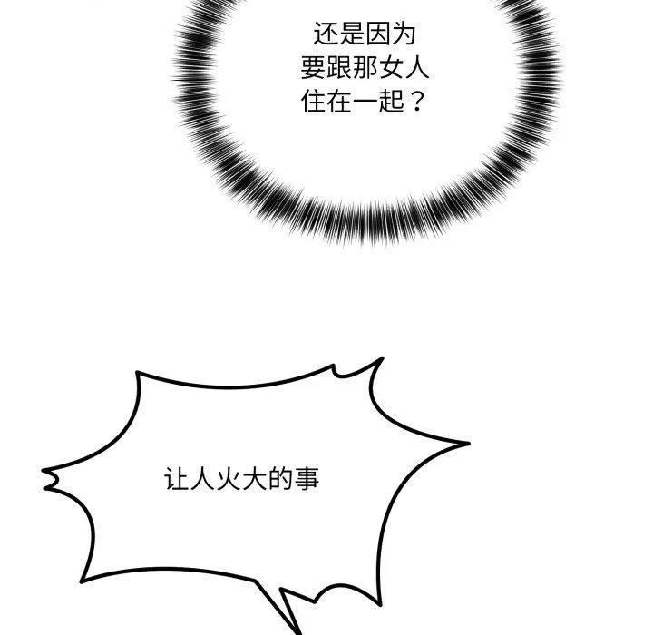 当狗不丢人 第8話 第23页