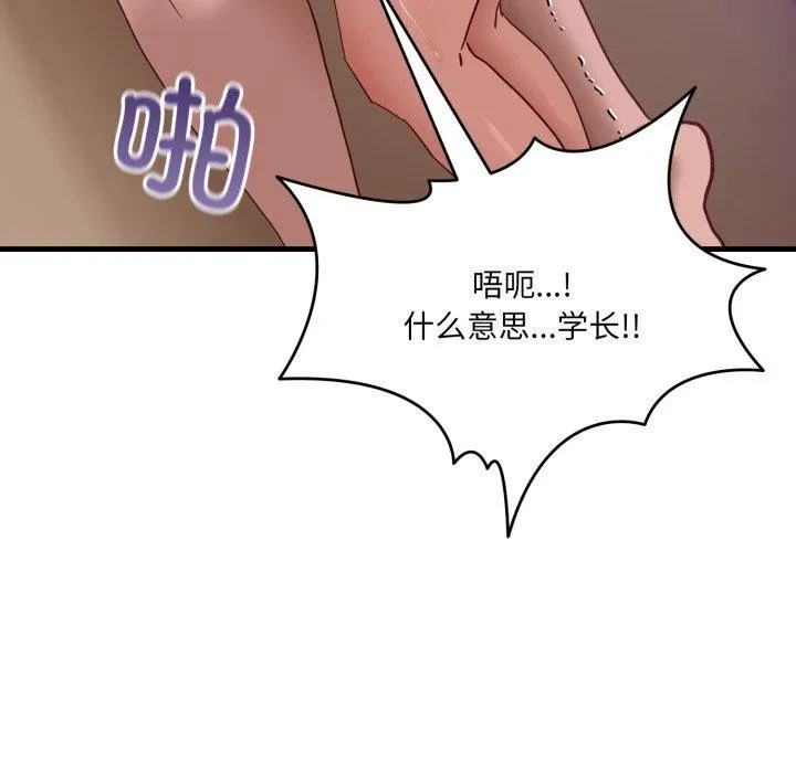 当狗不丢人 第8話 第59页