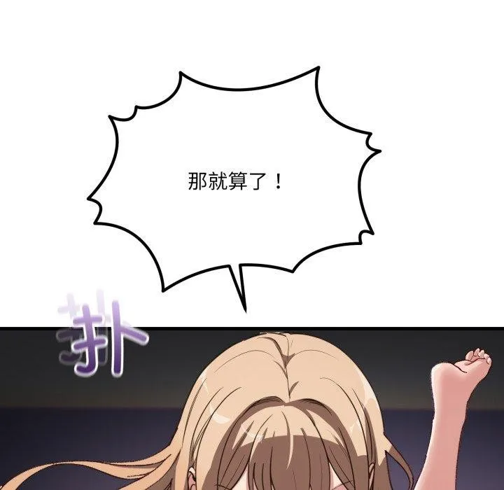 当狗不丢人 第8話 第146页