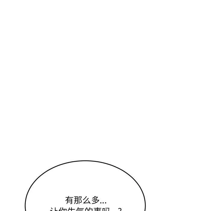当狗不丢人 第8話 第26页