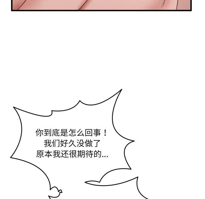 当狗不丢人 第8話 第140页