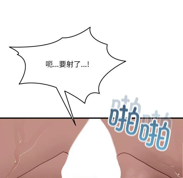 当狗不丢人 第8話 第60页