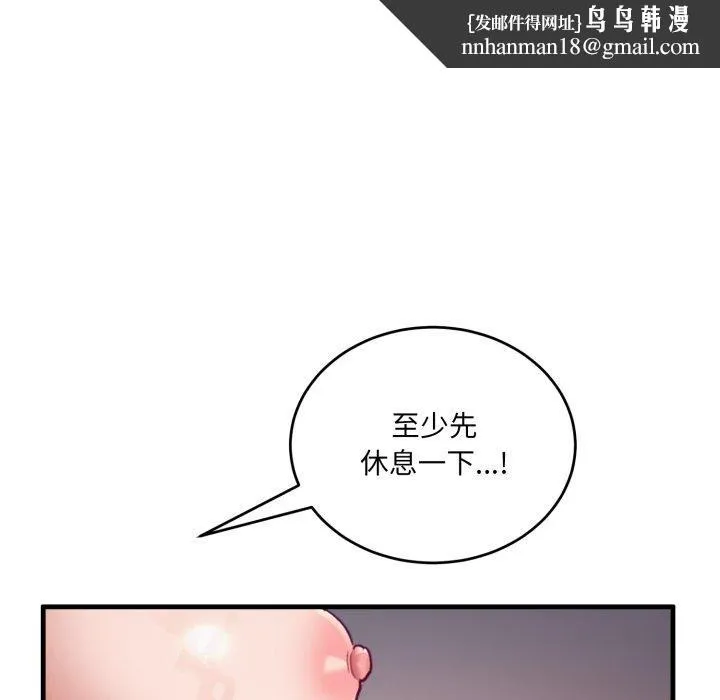 当狗不丢人 第8話 第81页