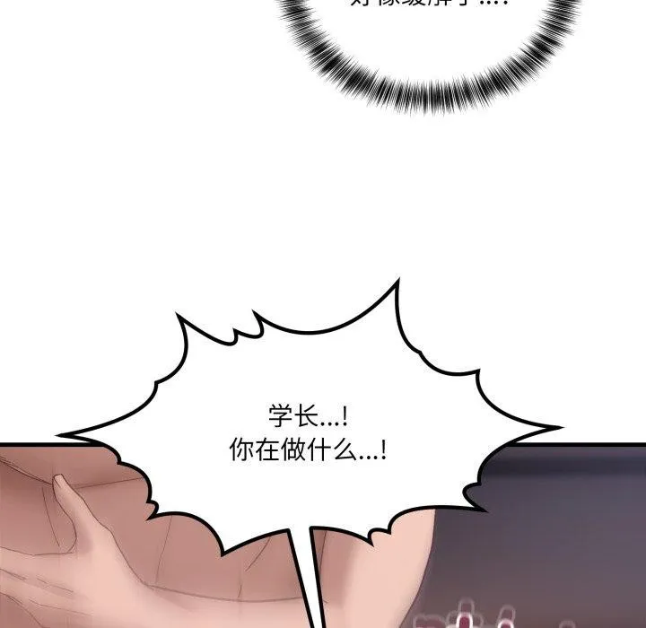 当狗不丢人 第8話 第49页