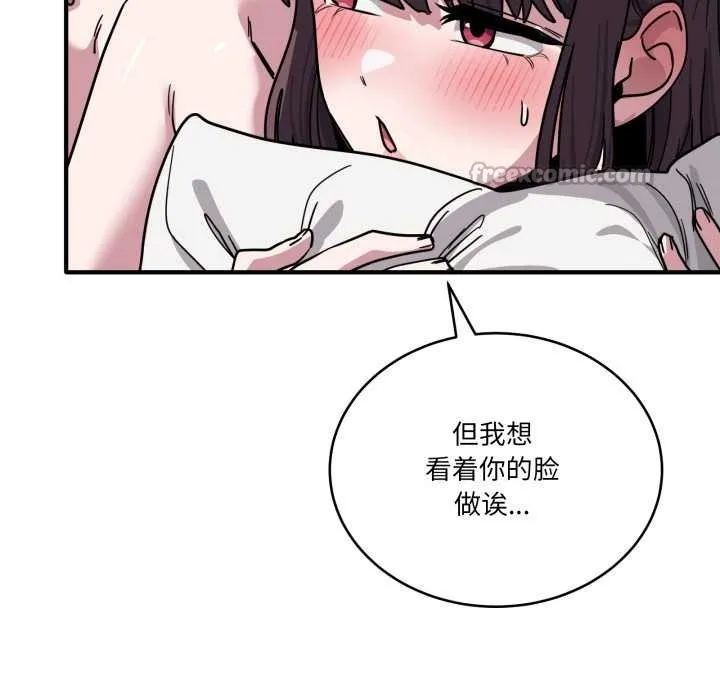 当狗不丢人 第38話 第98页