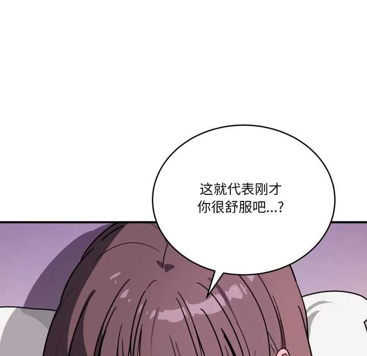 当狗不丢人 第38話 第83页