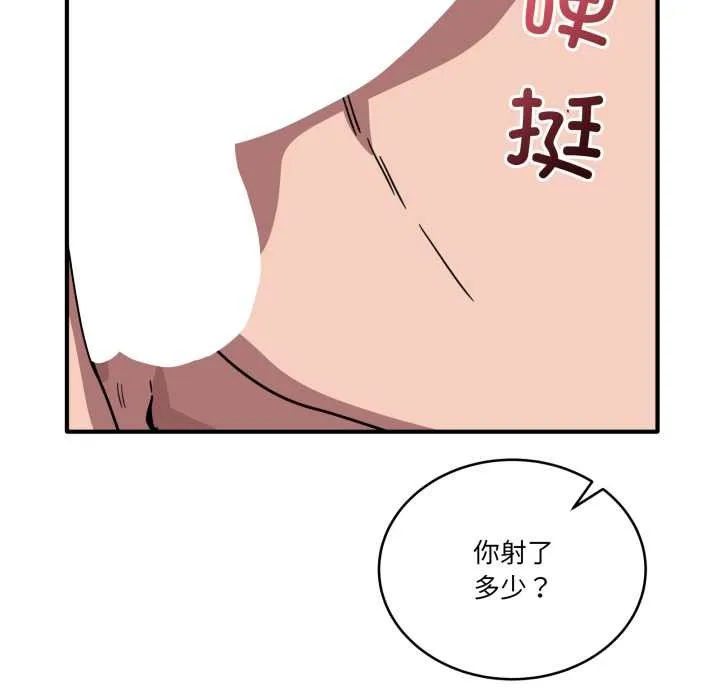 当狗不丢人 第38話 第94页