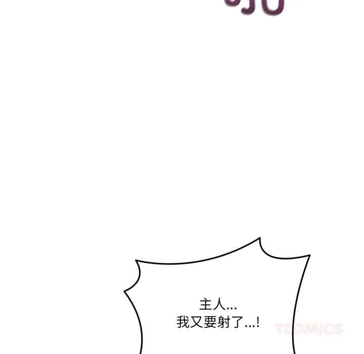 当狗不丢人 第38話 第138页