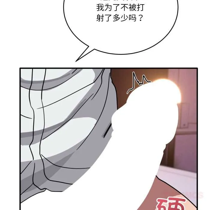 当狗不丢人 第38話 第93页