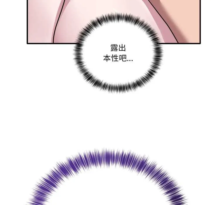 当狗不丢人 第38話 第47页