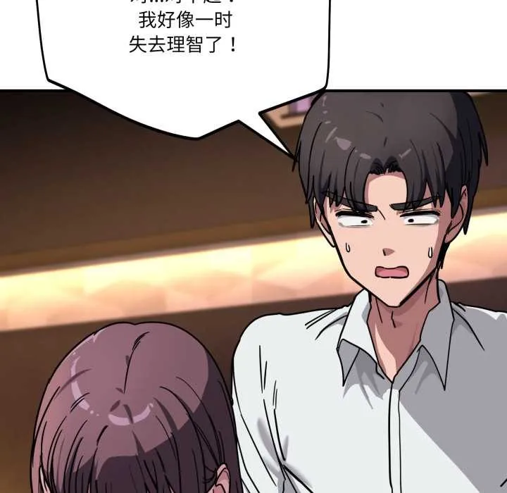 当狗不丢人 第38話 第157页