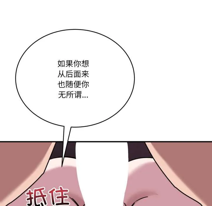 当狗不丢人 第38話 第99页