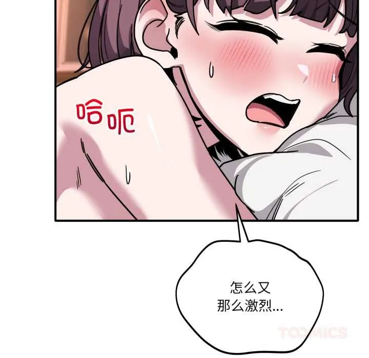 当狗不丢人 第38話 第111页