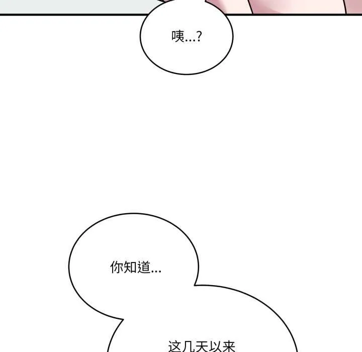 当狗不丢人 第38話 第92页