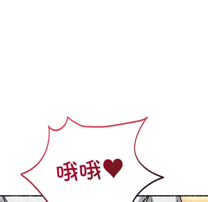 当狗不丢人 第38話 第101页