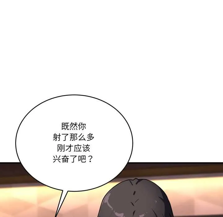 当狗不丢人 第38話 第86页