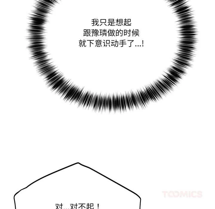 当狗不丢人 第38話 第156页