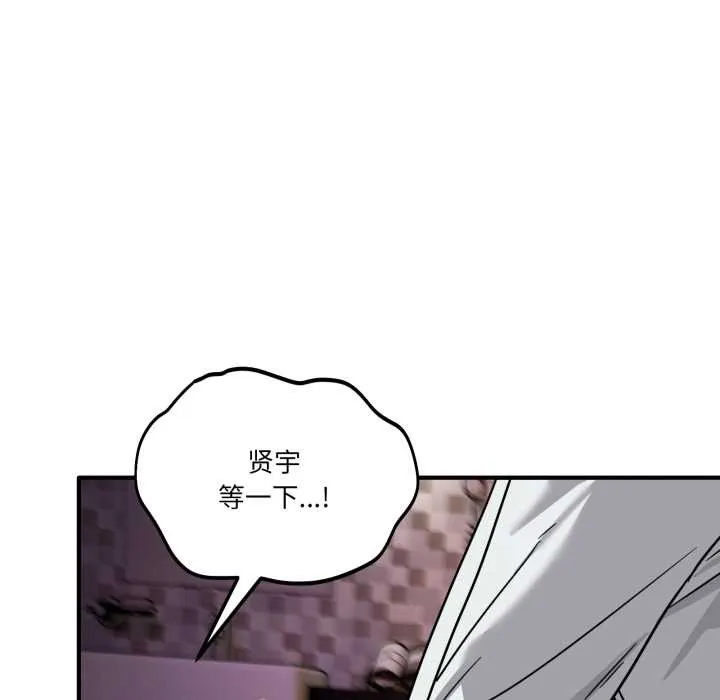 当狗不丢人 第38話 第51页