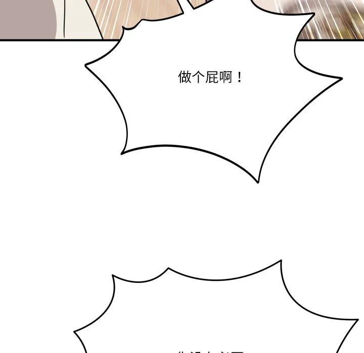 当狗不丢人 第25話 第46页
