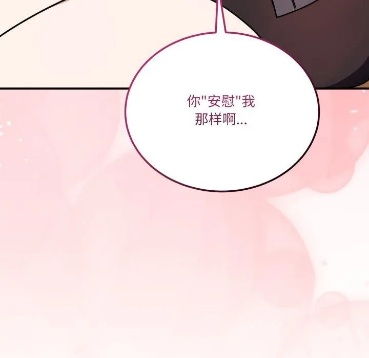 当狗不丢人 第25話 第150页