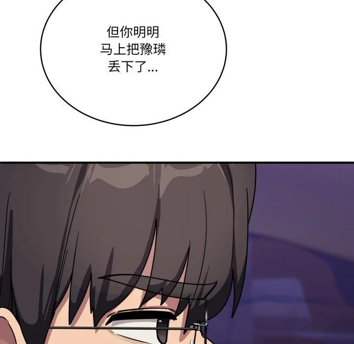 当狗不丢人 第25話 第100页