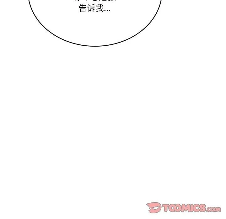 当狗不丢人 第25話 第115页