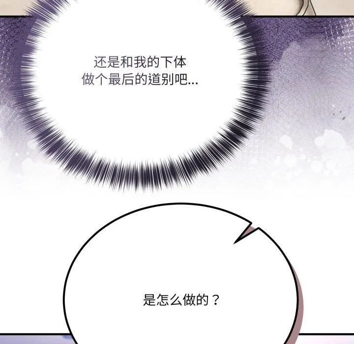 当狗不丢人 第25話 第31页