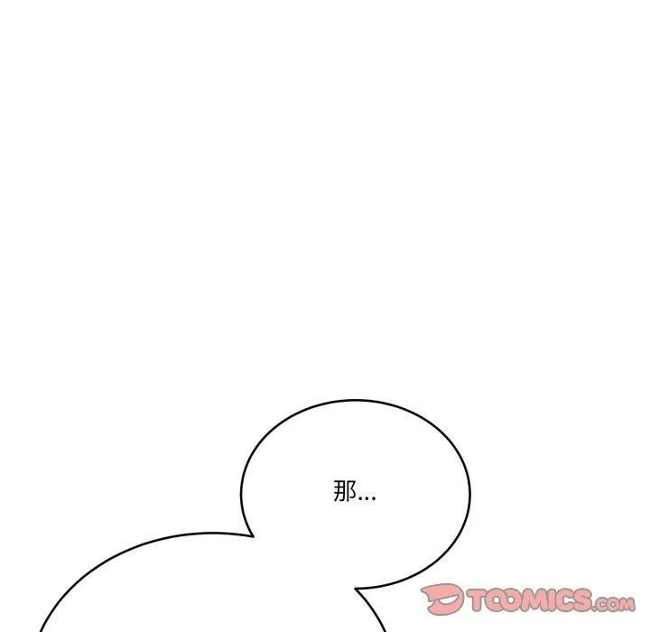 当狗不丢人 第25話 第127页