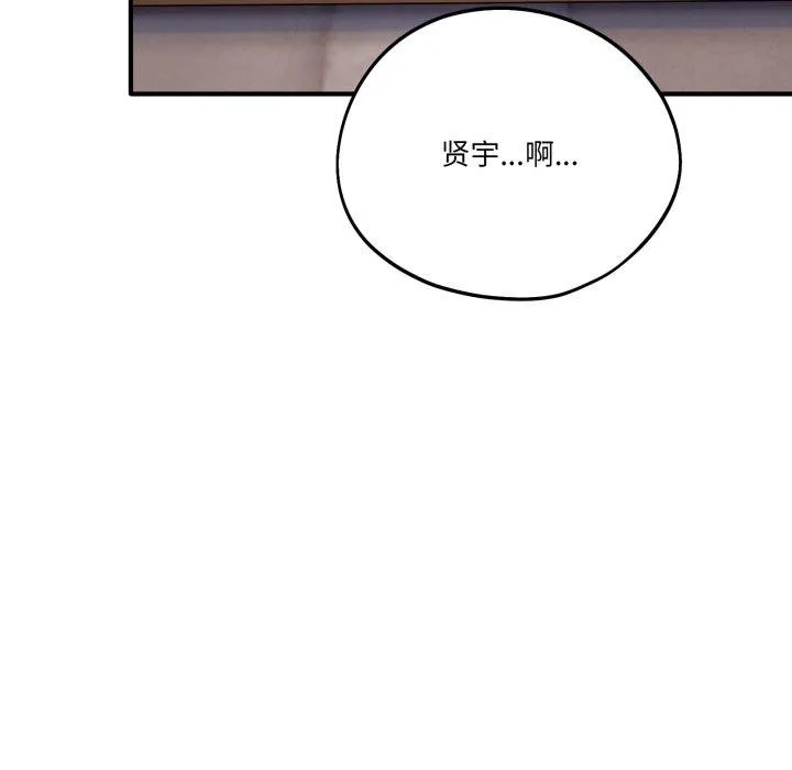 当狗不丢人 第25話 第155页